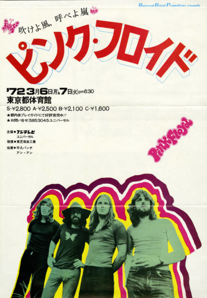 Tokyo-To,-Taiikukan,-Shibuya,-Tokyo,-Japan-1972-Mar-6th&7th-2560